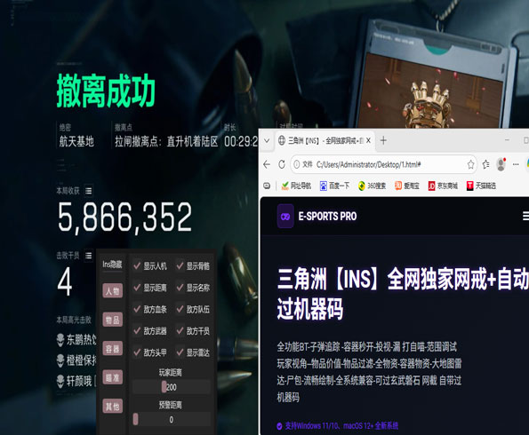 三角洲主播遇到外挂软件效果